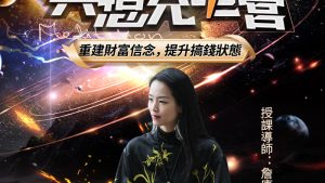 財富充電營