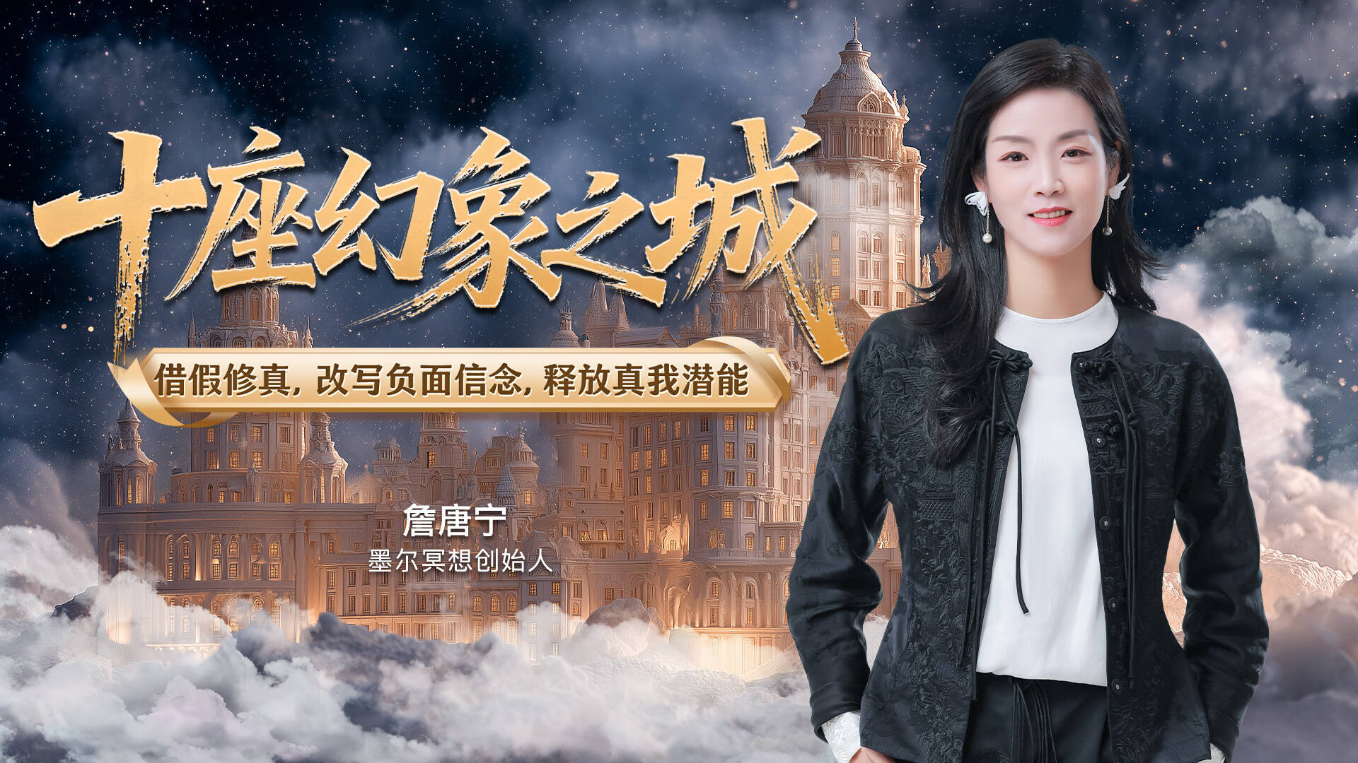 十座幻象之城