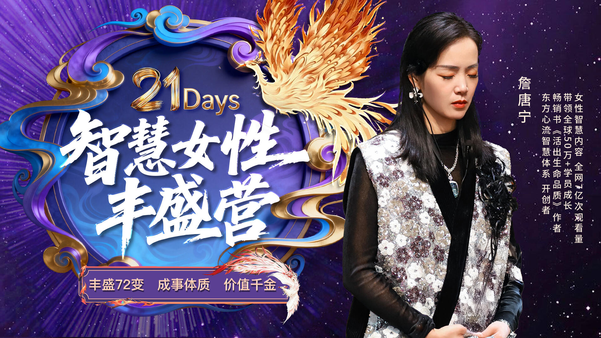 女性成长丰盛营